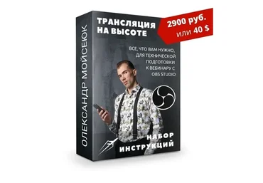 [ТехВзлёт онлайн бизнеса] Трансляция на высоте (Олександр Мойсеюк)