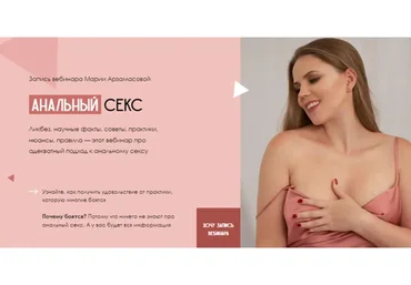 Анальный секс. Тариф Базовый  (Мария Арзамасова)