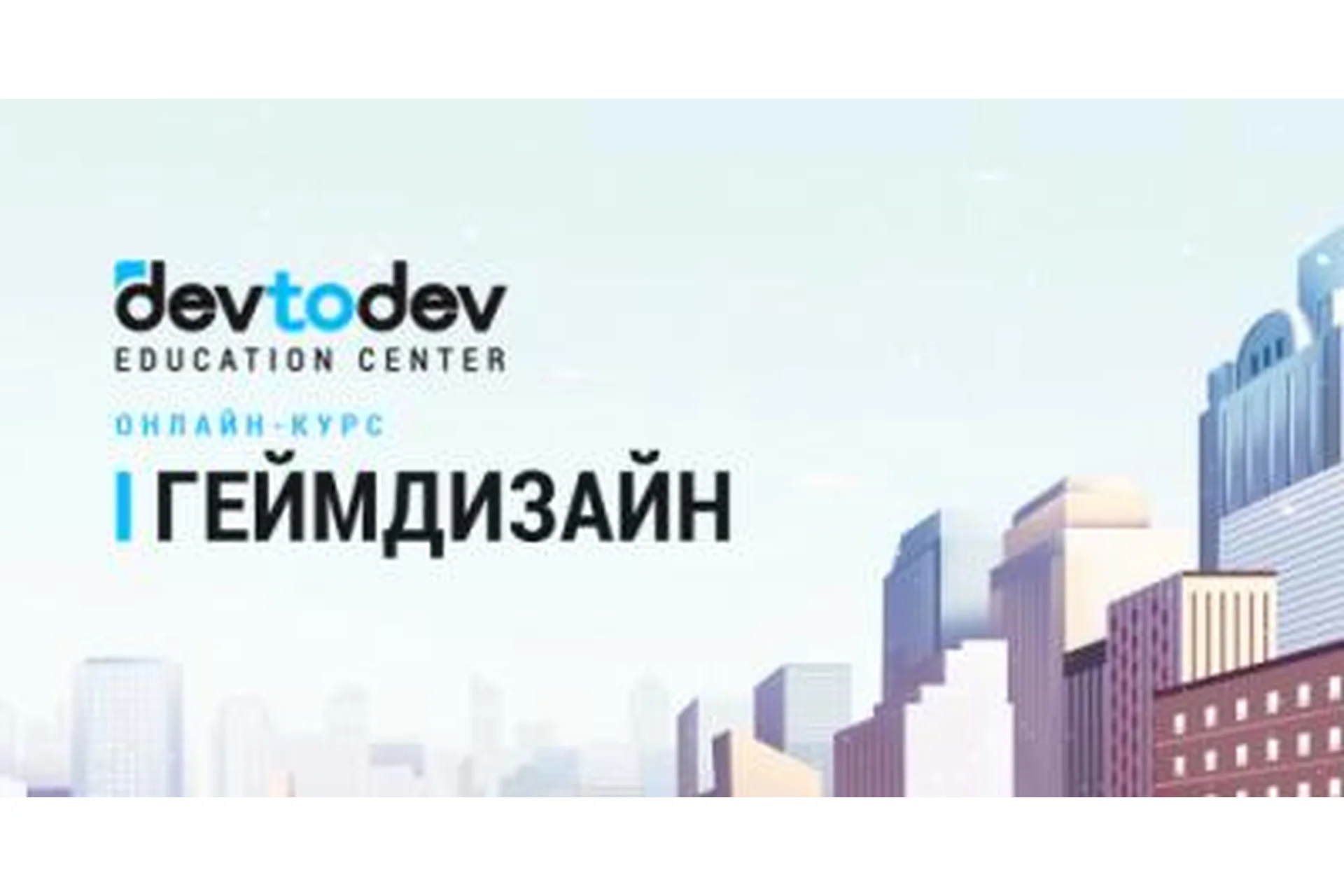 [devtodev] Геймдизайн, фото 1 из 1.