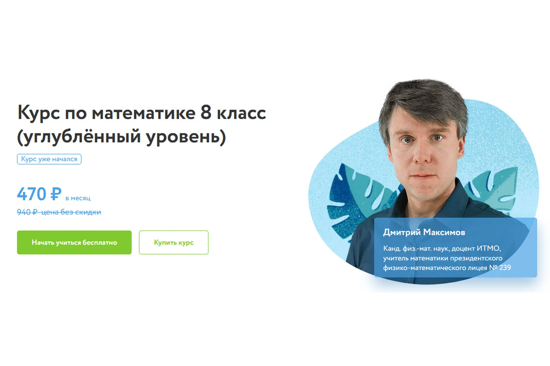 [Фоксфорд] Курс по математике 8 класс. Углублённый уровень  (Дмитрий Максимов), фото 1 из 1.