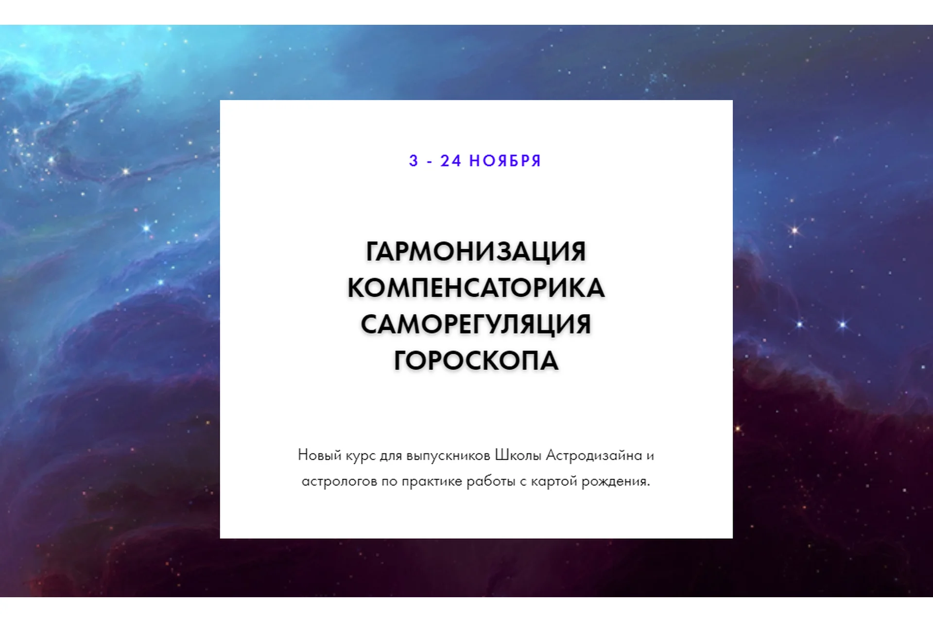 Гармонизация. Компенсаторика. Саморегуляция гороскопа (Виктор Андреев), фото 1 из 1.