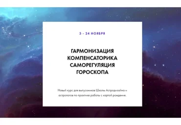 Гармонизация. Компенсаторика. Саморегуляция гороскопа (Виктор Андреев)