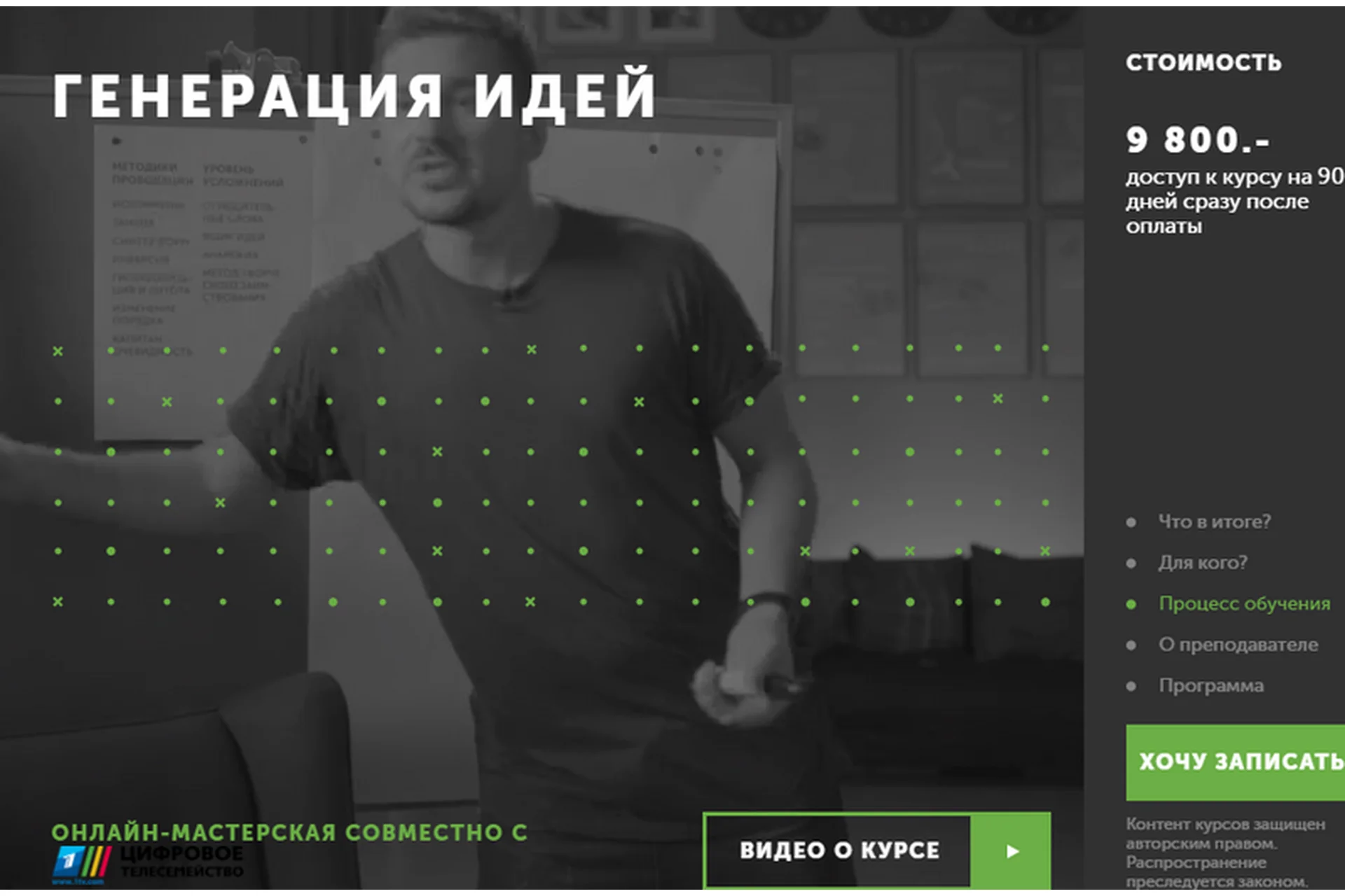 [IKRA] Генерация идей (Данил Морозенко), фото 1 из 1.