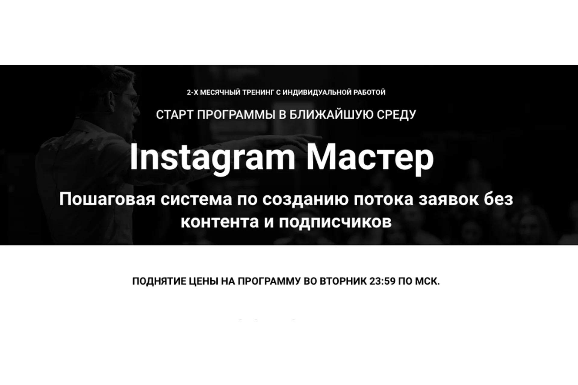 Instagram Мастер. Тариф Полный (Зуши Плетнев), фото 1 из 1.