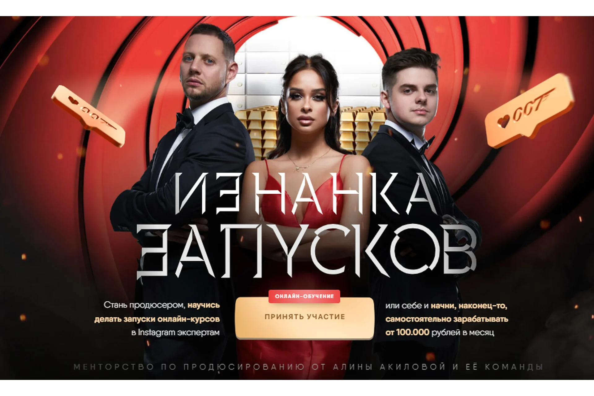 Изнанка запусков. Тариф Продюсер с поддержкой (Алина Акилова, Александр Крюков), фото 1 из 1.