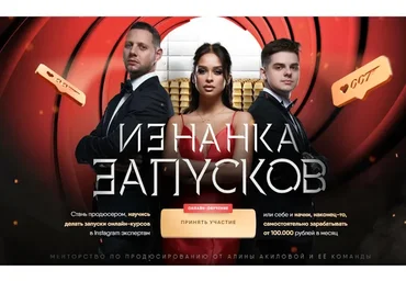 Изнанка запусков. Тариф Продюсер с поддержкой (Алина Акилова, Александр Крюков)