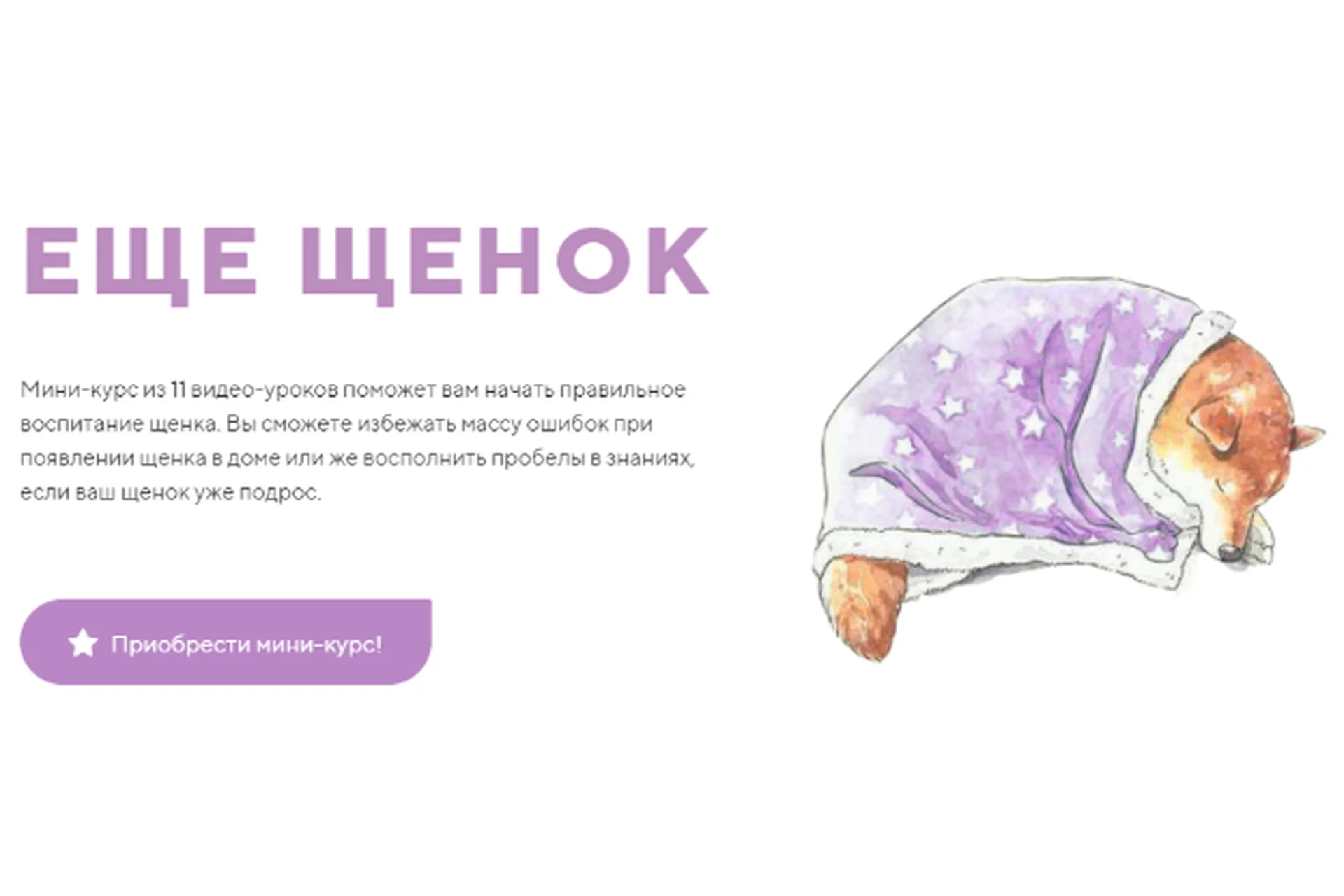 [Kinolog School] Еще щенок (Антонина Зимарева), фото 1 из 1.