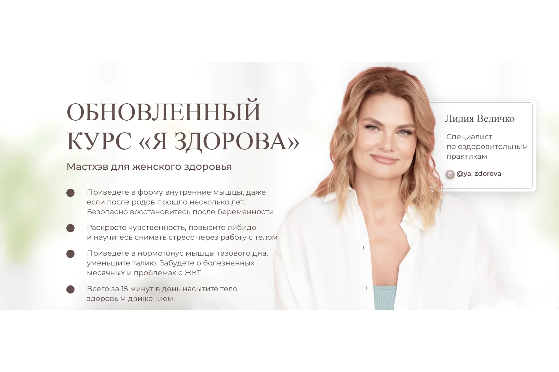 Обновлённый курс «Я здорова». Тариф с поддержкой кураторов  (Лидия Величко), фото 1 из 1.