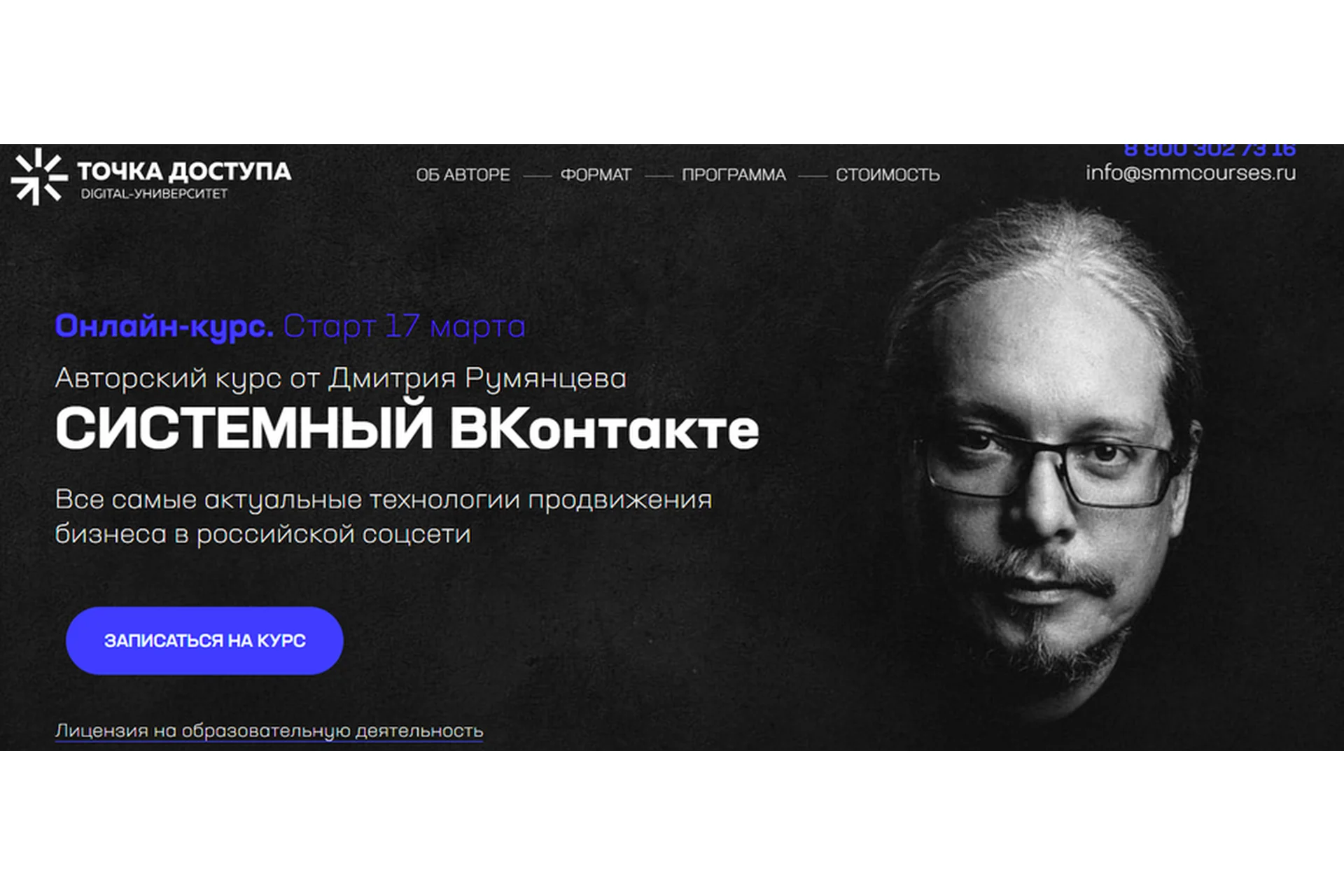 [Точка доступа]  Системный ВКонтакте. Тариф База (Дмитрий Румянцев), фото 1 из 1.