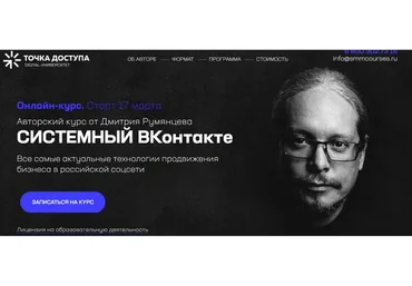 [Точка доступа]  Системный ВКонтакте. Тариф База (Дмитрий Румянцев)