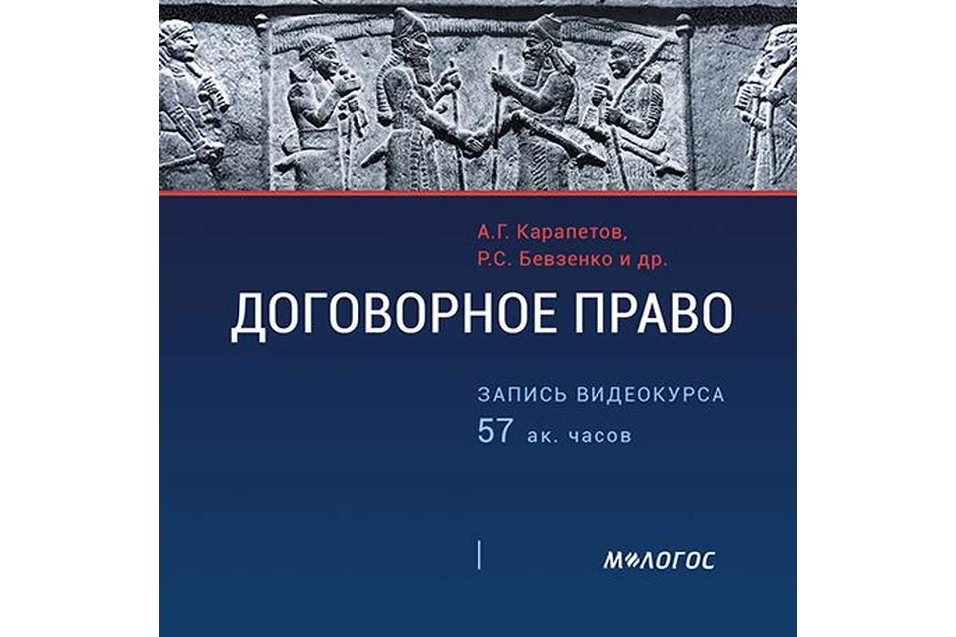 [Малогос] Договорное право: актуальные практические вопросы (А.Г. Карапетов), фото 1 из 1.