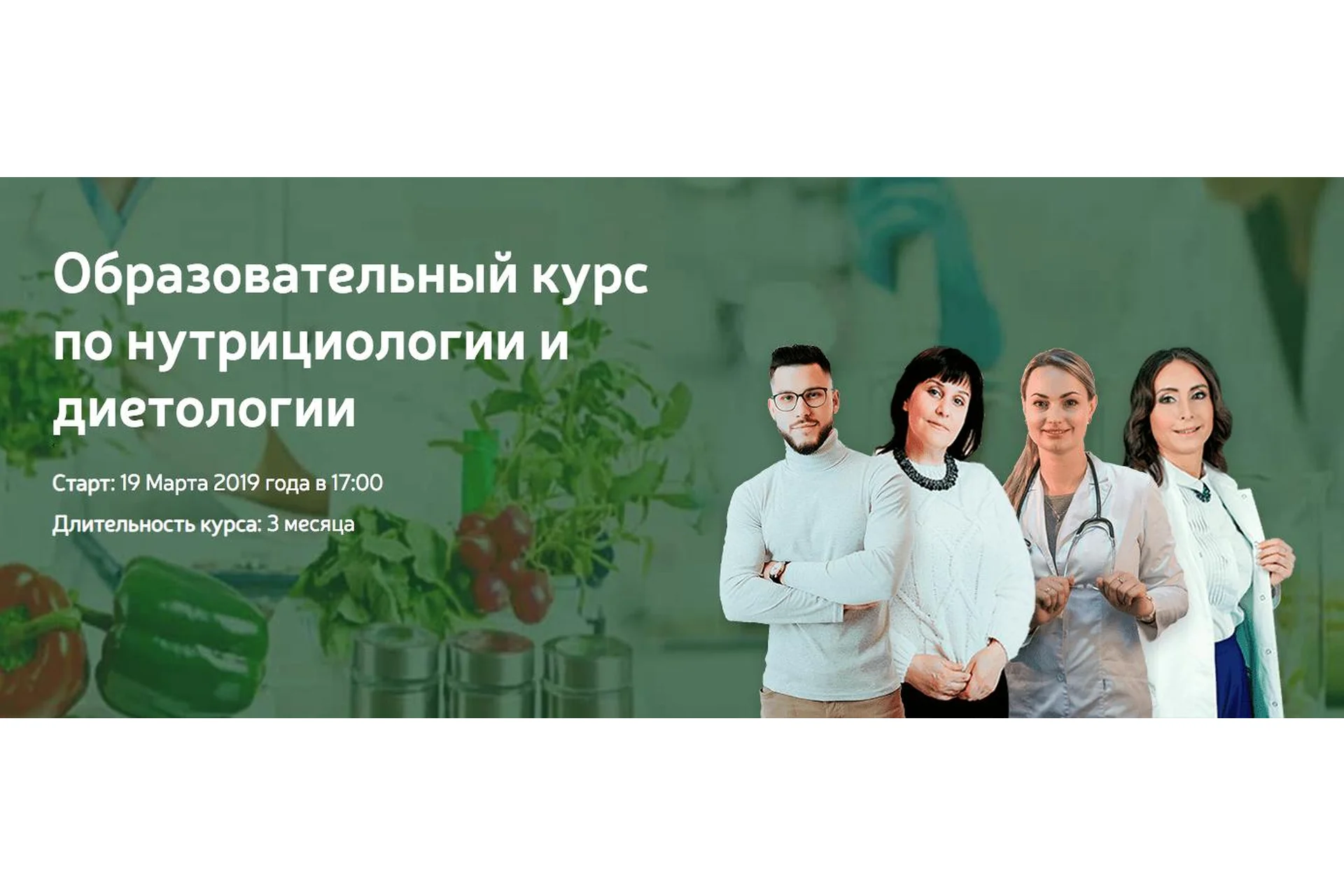 [NSA] Образовательный курс по нутрициологии и диетологии, фото 1 из 1.