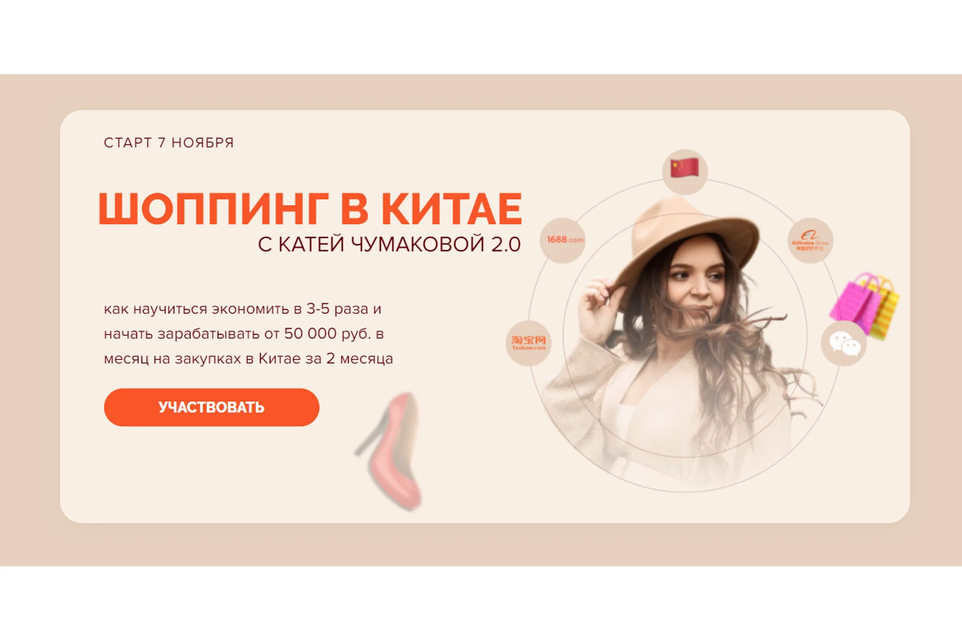 Шоппинг в Китае 2.0. Тариф Продвинутый (Екатерина Чумакова), фото 1 из 1.