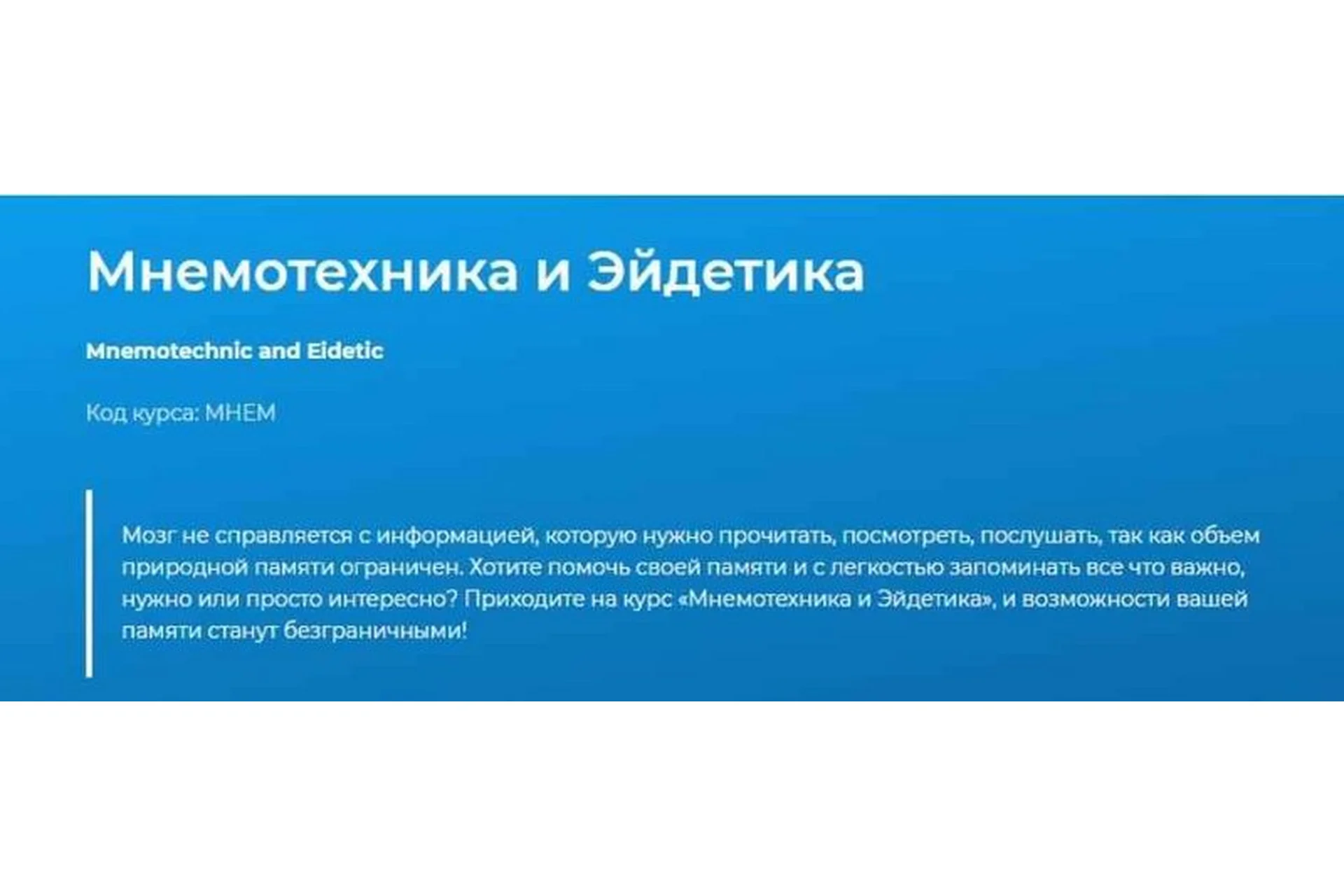 [Специалист] Мнемотехника и эйдетика, 2019, фото 1 из 1.