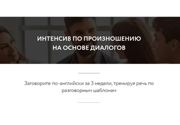 [ЯRead] Интенсив по произношению на основе диалогов. Тариф Базовый (Сергей Чередниченко)