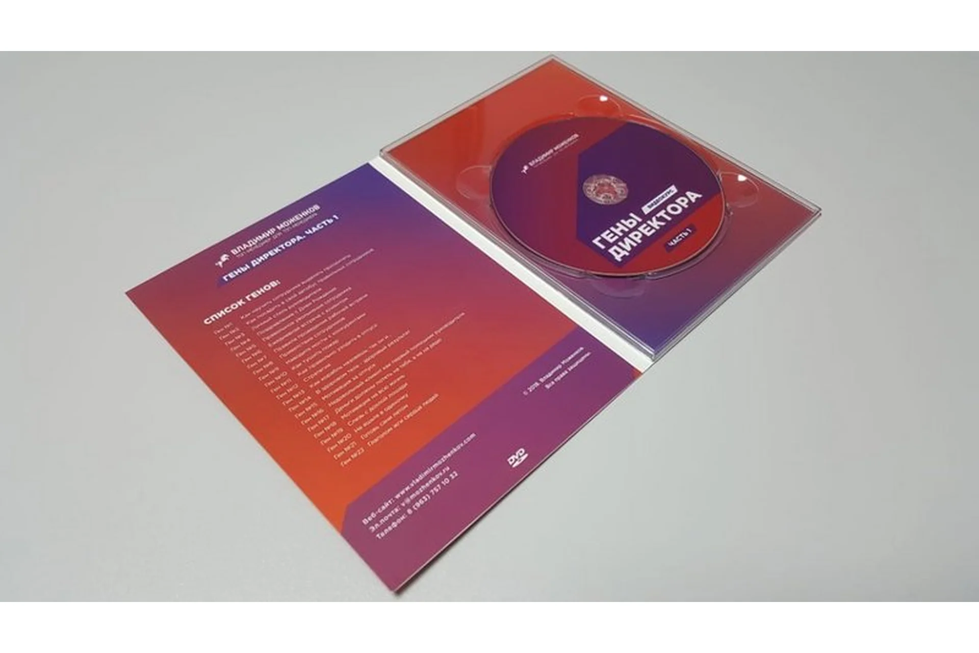 Гены директора. 110 инструментов результативного бизнеса. 3 части (Владимир Моженков), фото 1 из 1.