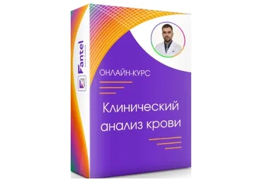 Клинический анализ крови (Антон Поляков)