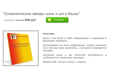 Символические звезды шэнь и ша в бацзы (Анна Подчернина)