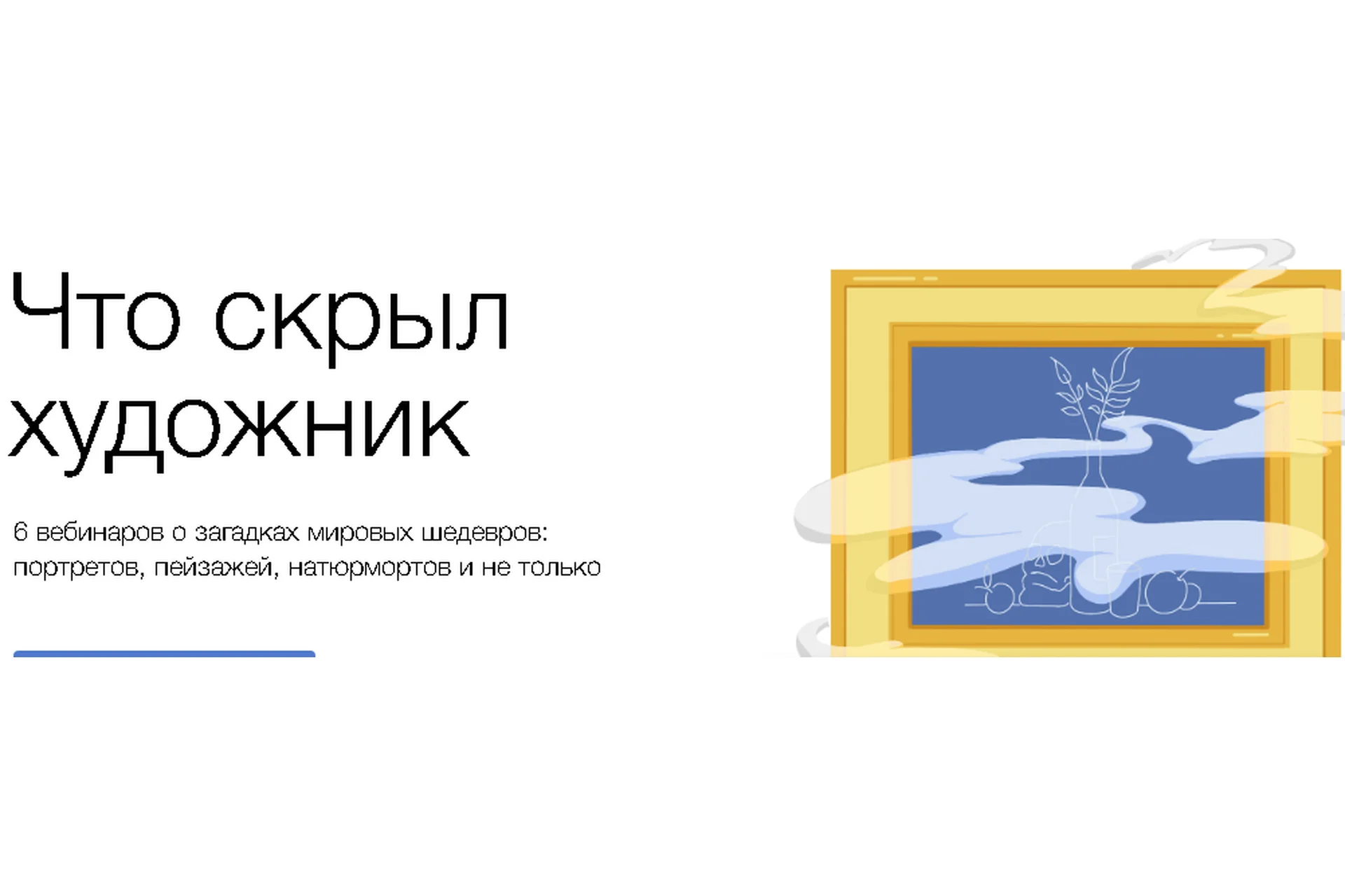 [Синхронизация] Что скрыл художник  (Наталья Вострикова), фото 1 из 1.