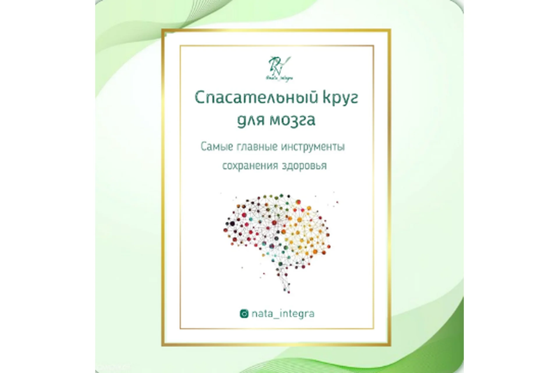 Спасательный круг для мозга (Катерина Форма), фото 1 из 1.