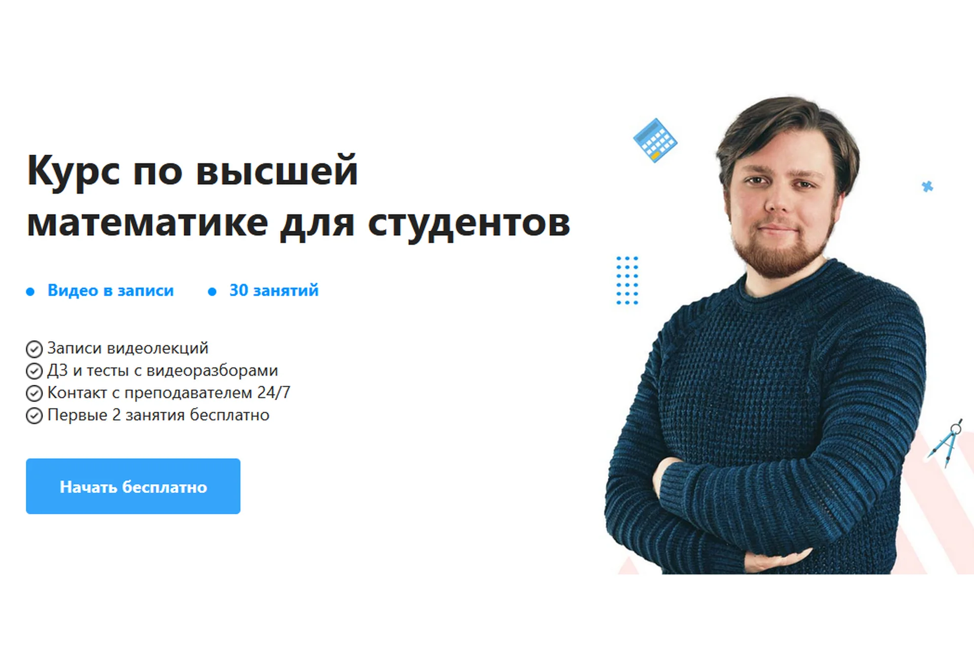 [TutorOnline] Курс по высшей математике для студентов 2022 (Василий Рустамович), фото 1 из 1.