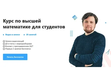 [TutorOnline] Курс по высшей математике для студентов 2022 (Василий Рустамович)