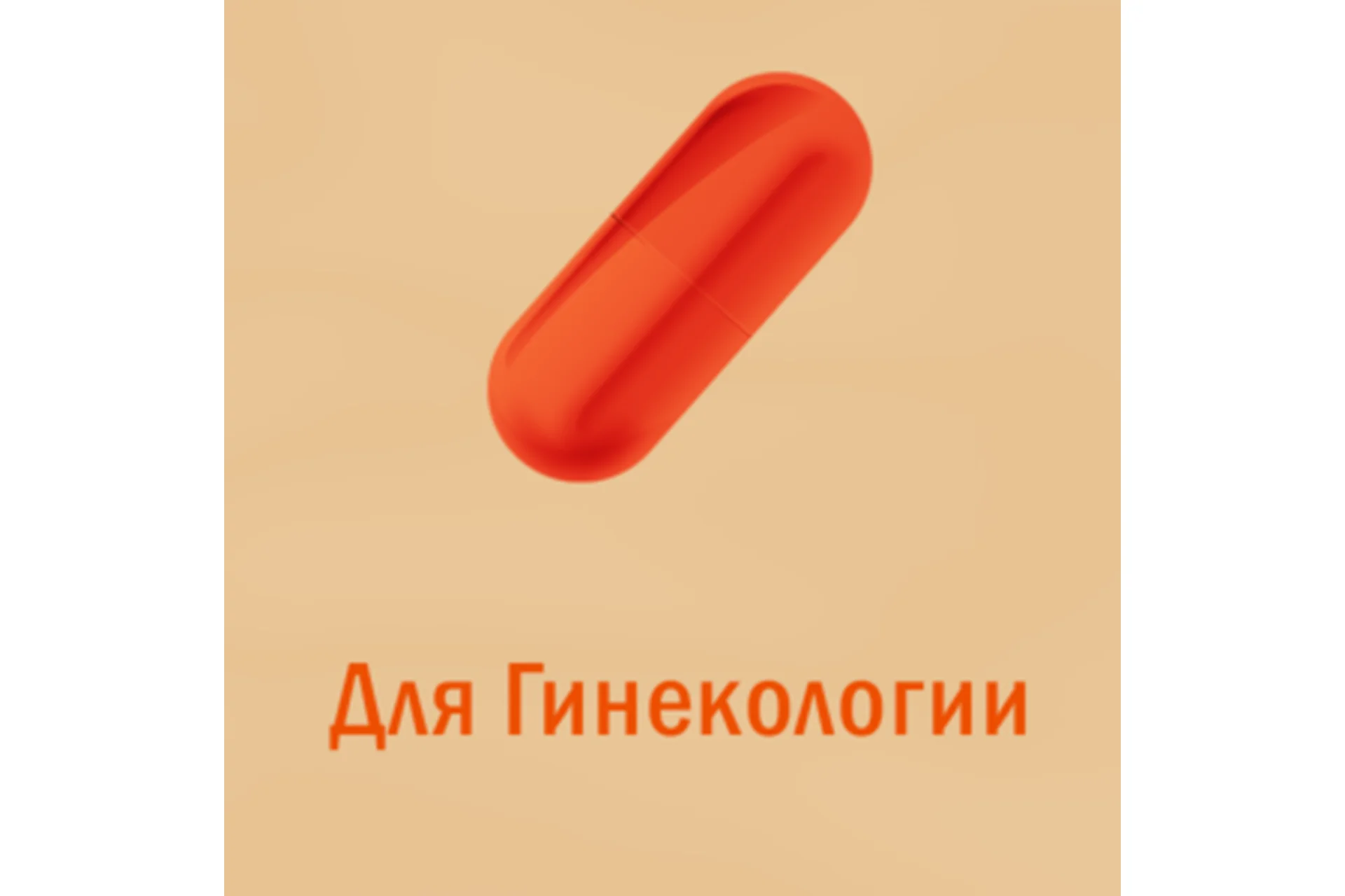 [Атлантида] Красная Таблетка — Для гинекологии. Месячные и гормональный баланс, фото 1 из 1.