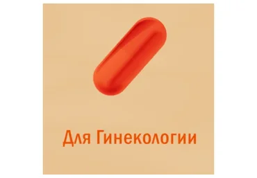 [Атлантида] Красная Таблетка — Для гинекологии. Месячные и гормональный баланс
