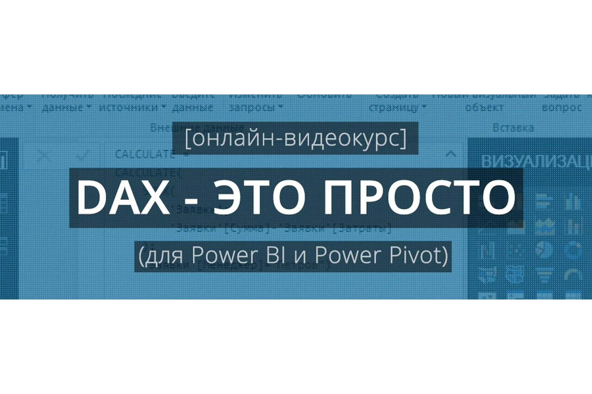 DAX — это просто (Антон Будуев), фото 1 из 1.