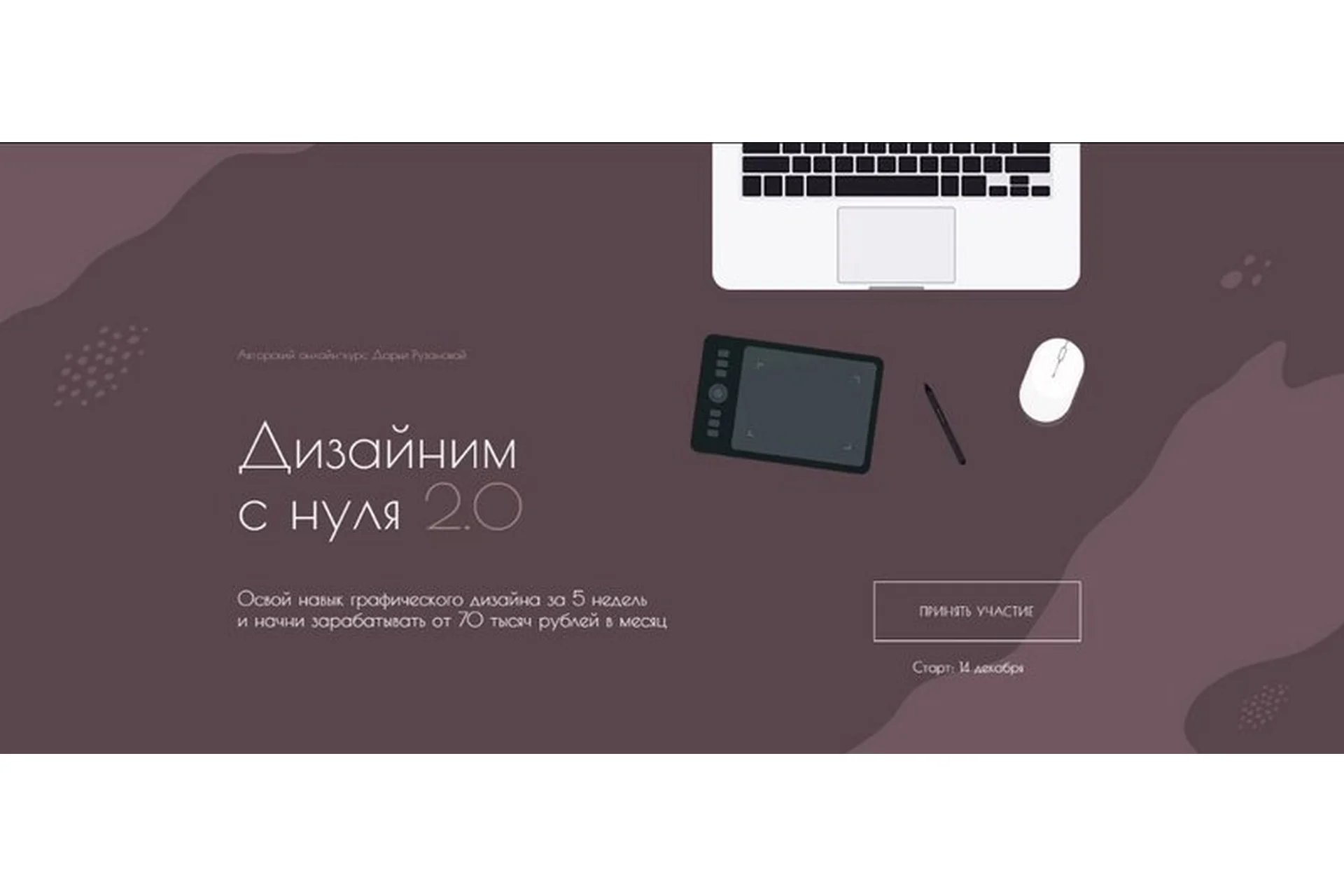 Дизайним с нуля 2.0.  Тариф Стандартный (Дарья Рузанова), фото 1 из 1.