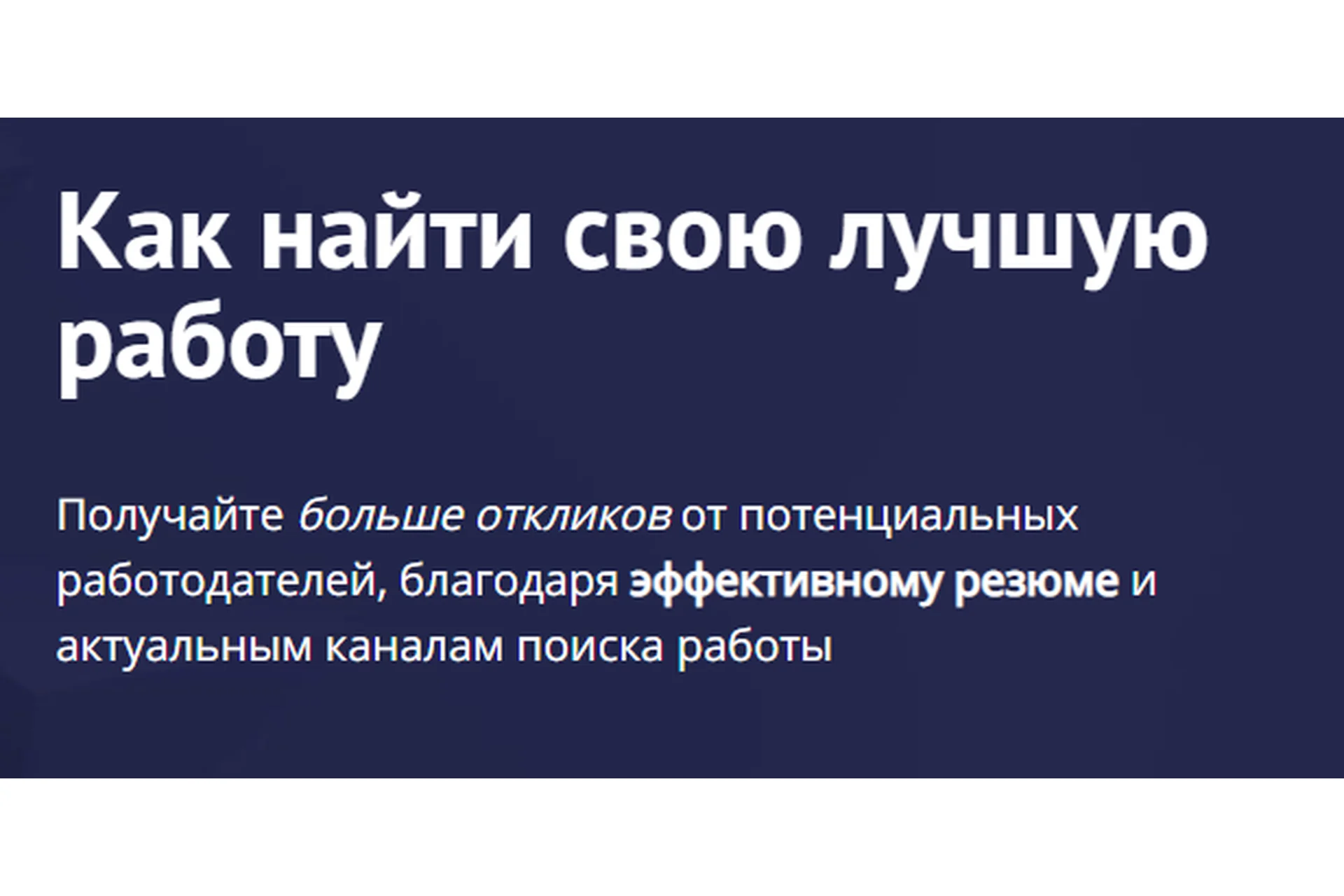 Как найти свою лучшую работу 6.0. Пакет Стандарт (Карина Лебедева), фото 1 из 1.