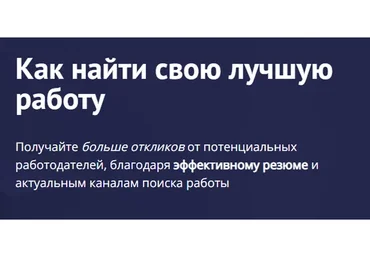 Как найти свою лучшую работу 6.0. Пакет Стандарт (Карина Лебедева)