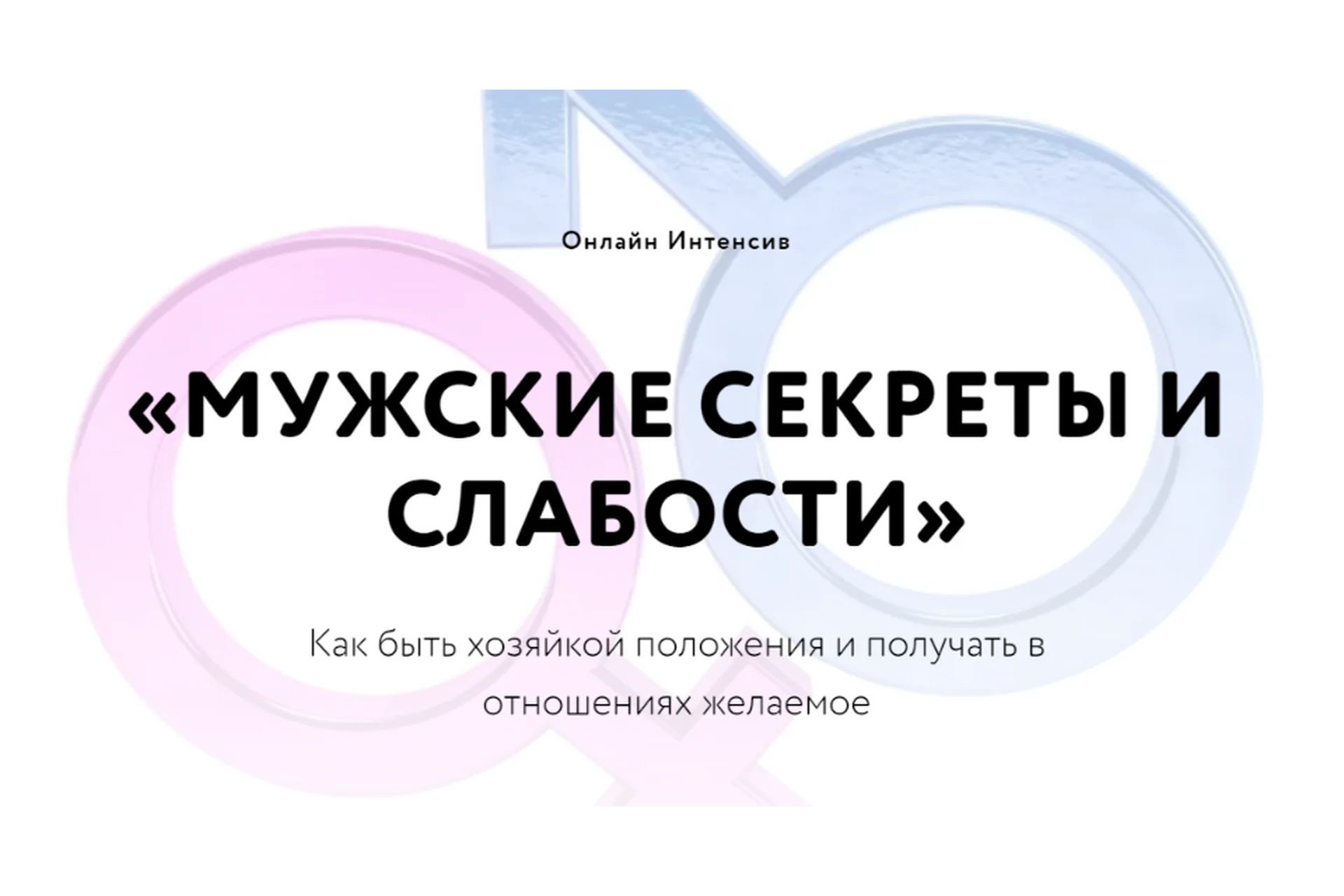 Мужские секреты и слабости (Павел Лачёв), фото 1 из 1.