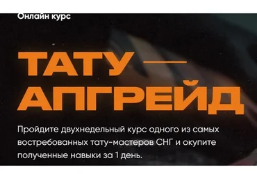 Тату апгрейд. Тариф Lite (Дмитрий NBK)