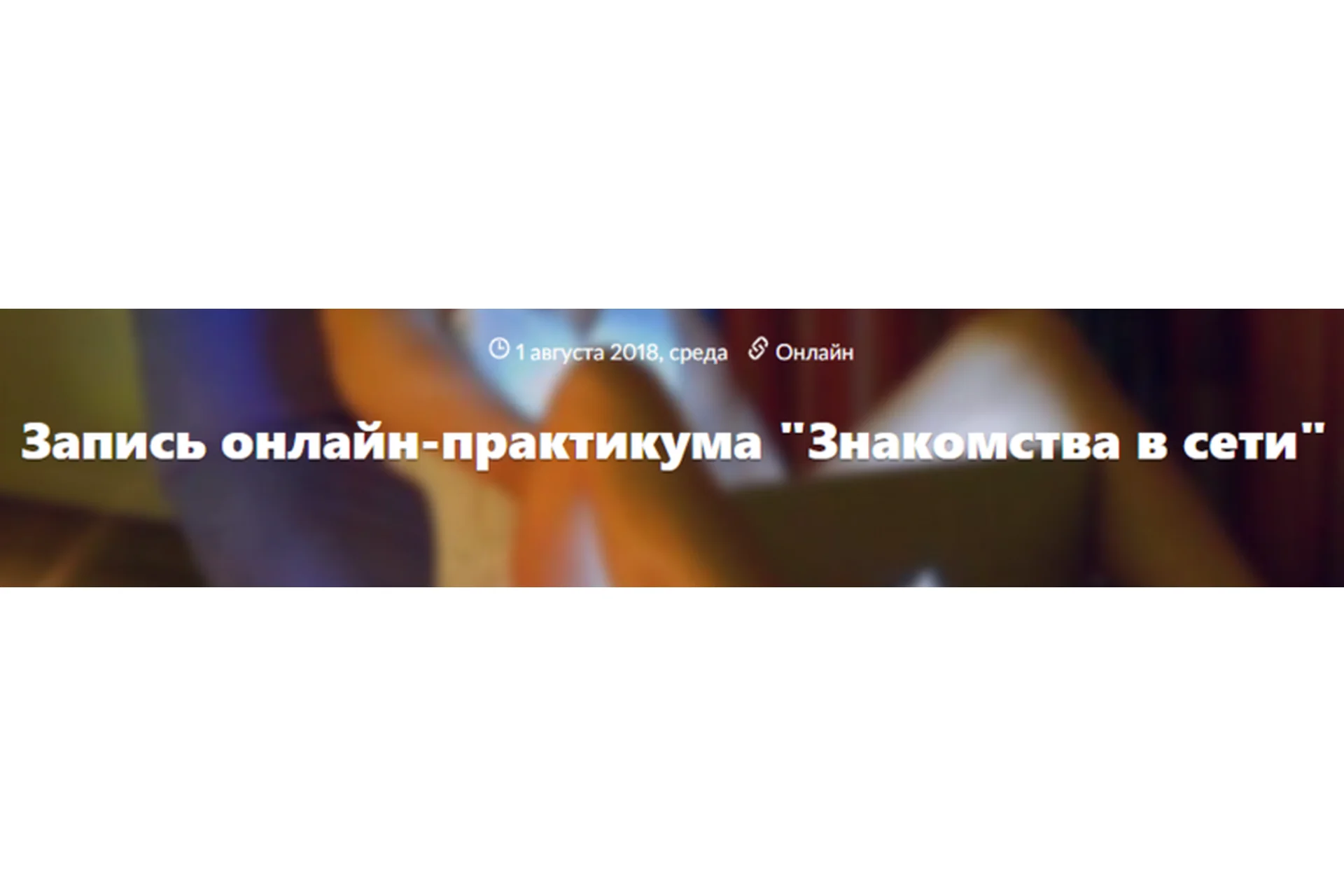 Знакомства в сети (Владимир Рябов, Никита Мартынов), фото 1 из 1.