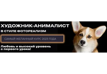 [Bengala.Art] Художник-анималист. Тариф Без обратной связи (Ирина Глушкова)