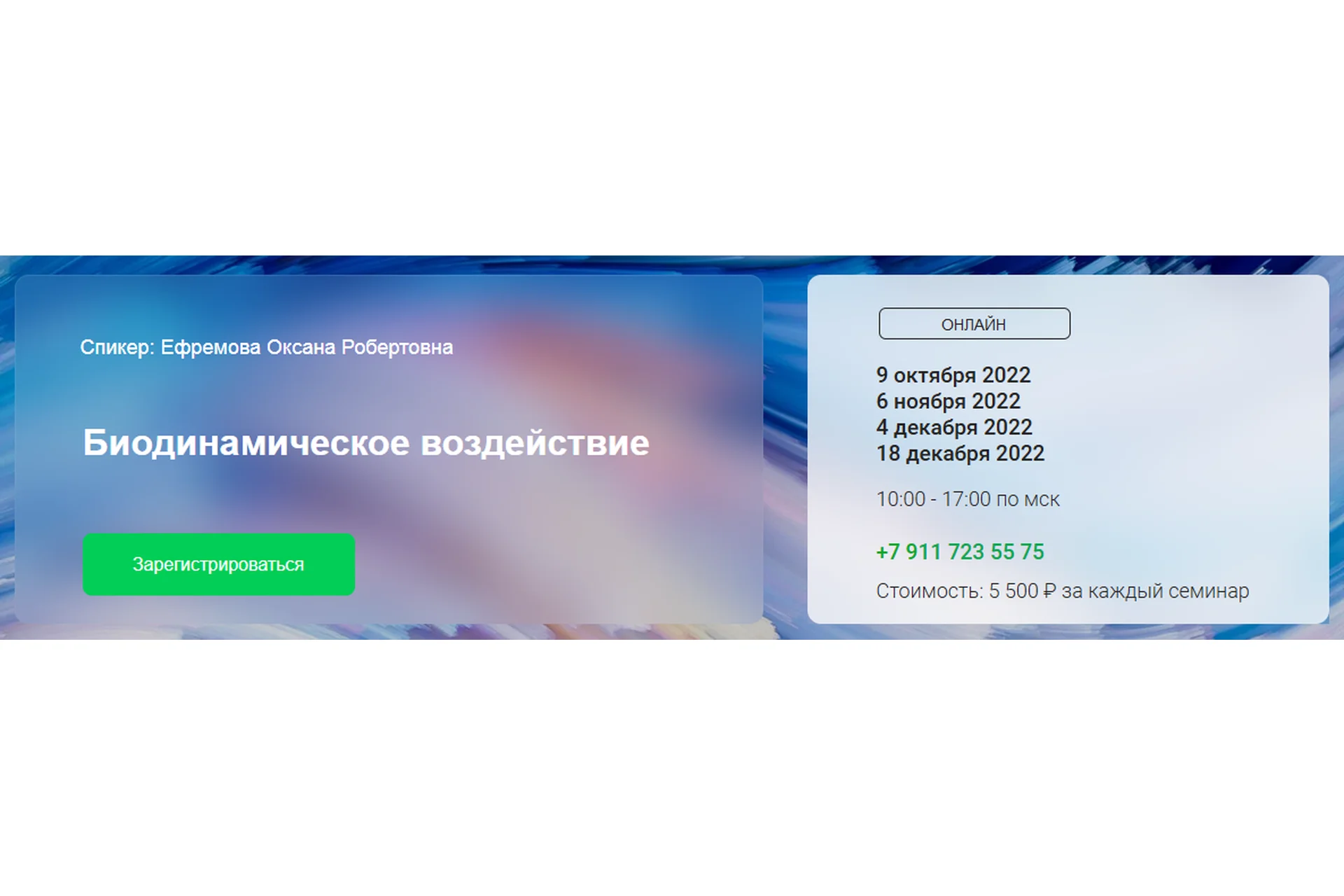 [Краниосакральная академия] Биодинамическое воздействие (Оксана Ефремова), фото 1 из 1.