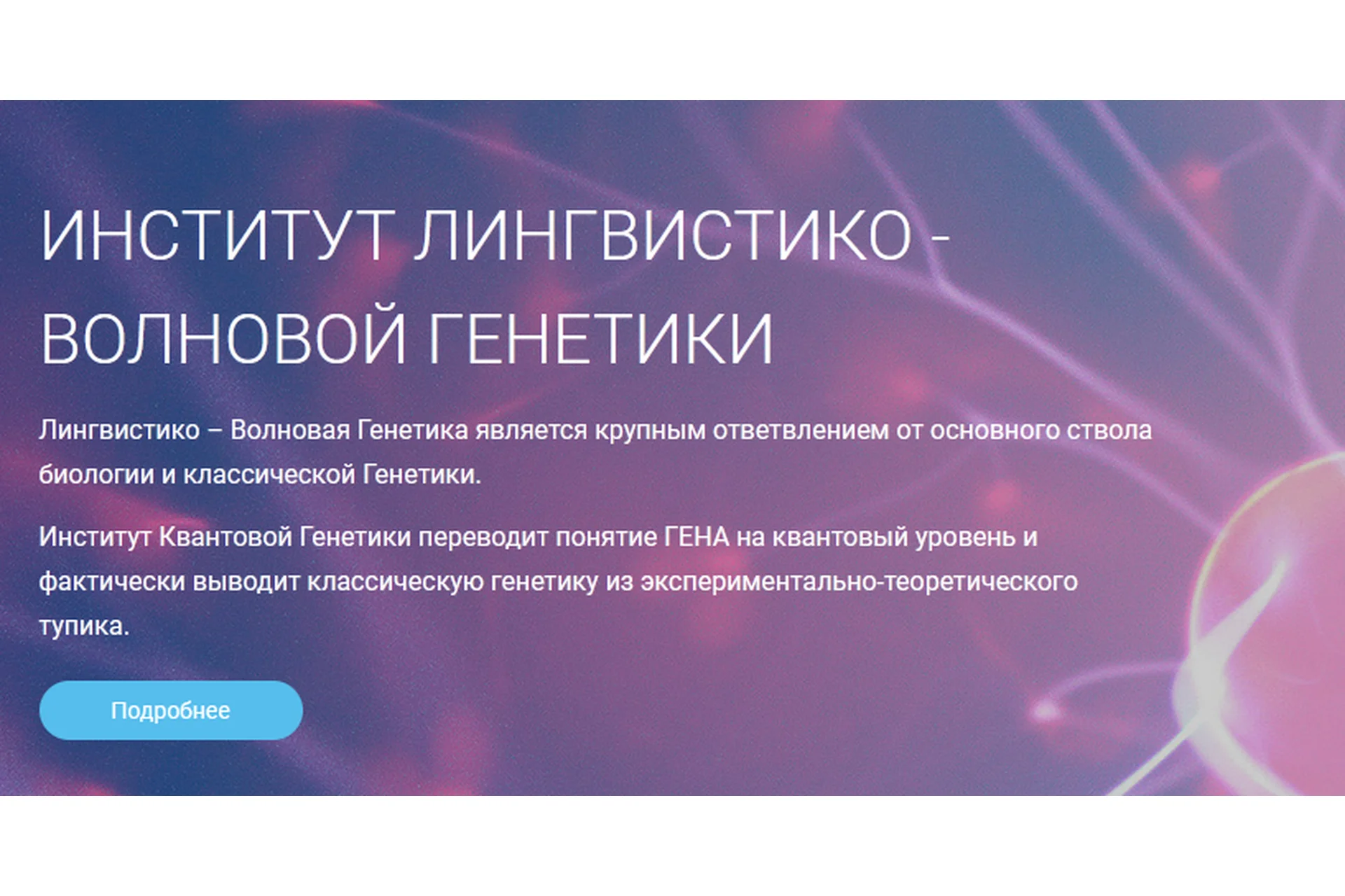 Матрицы Гаряева. Коррекция иммунной системы, программа №1 (Петр Гаряев), фото 1 из 1.