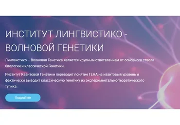 Матрицы Гаряева. Коррекция иммунной системы, программа №1 (Петр Гаряев)