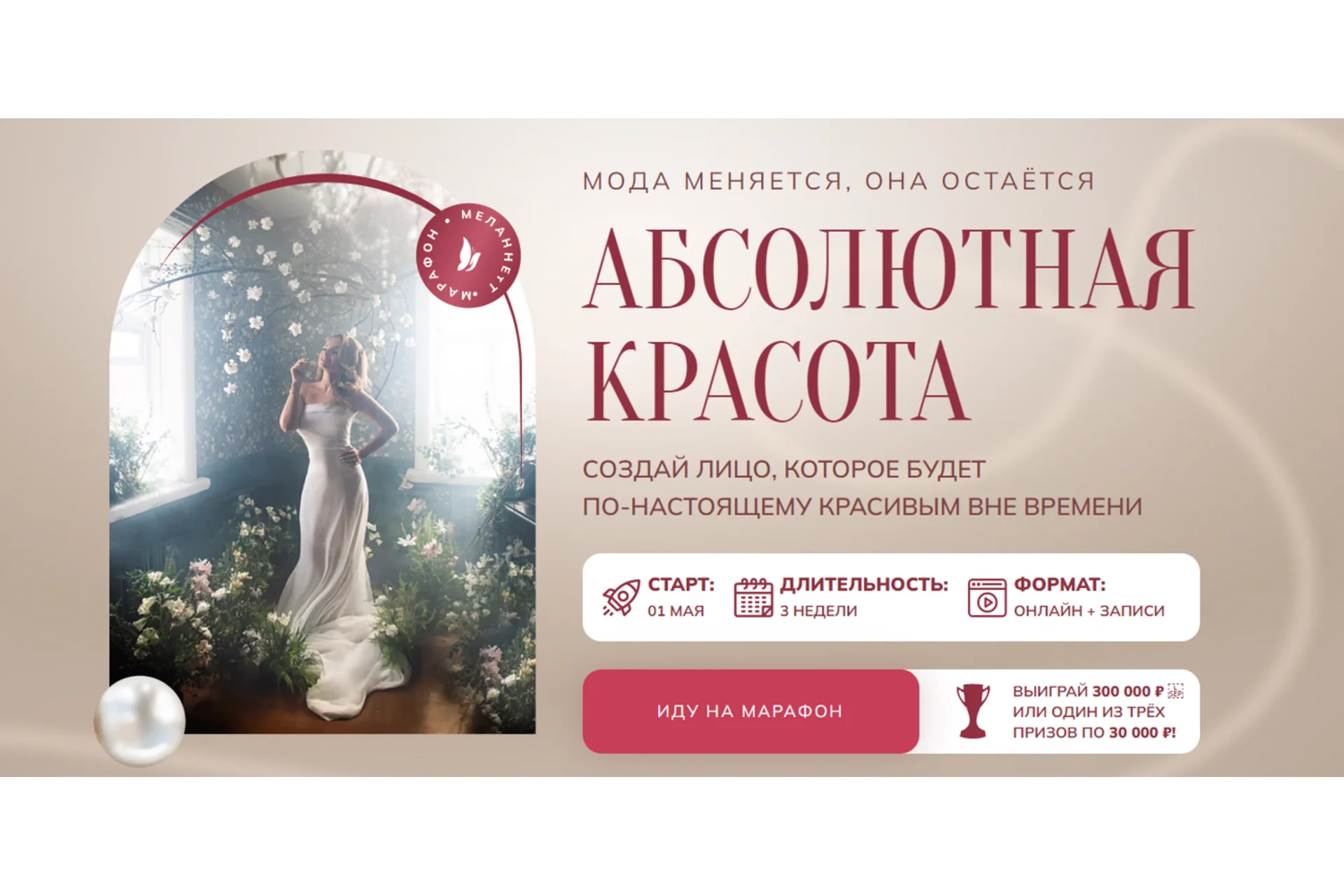 [Melannett] Абсолютная красота (Анна Мельникова), фото 1 из 1.