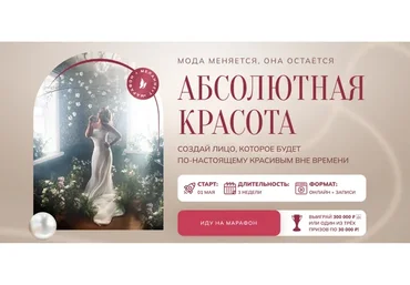 [Melannett] Абсолютная красота (Анна Мельникова)