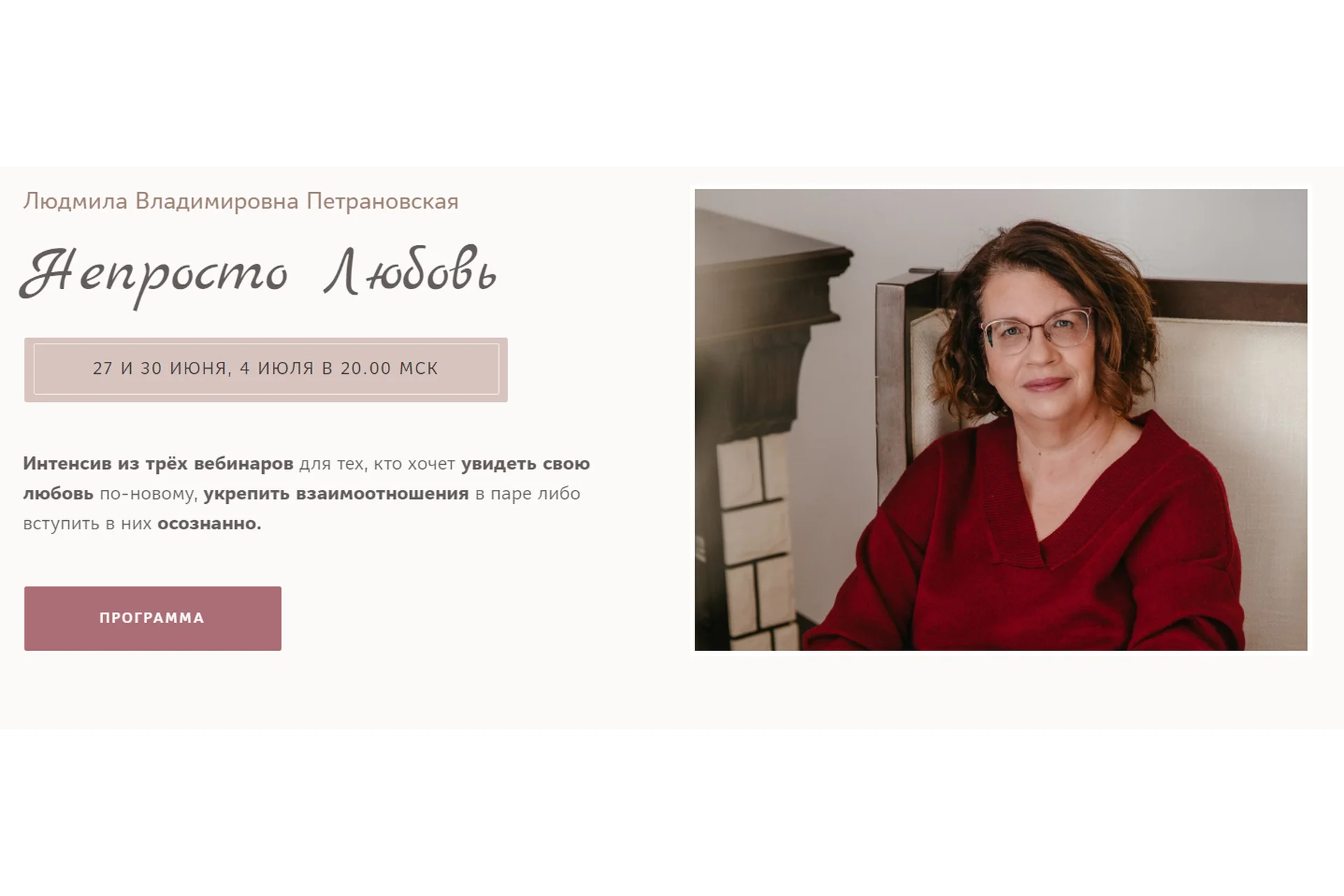 Непросто Любовь, 2022 (Людмила Петрановская), фото 1 из 1.