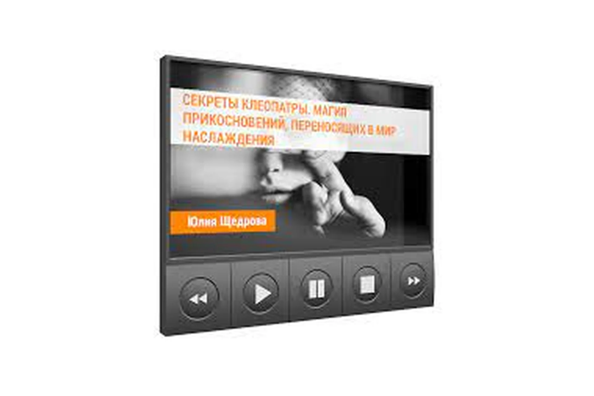 Секреты Клеопатры, 2015 (Юлия Щедрова, Александр Колосов), фото 1 из 1.