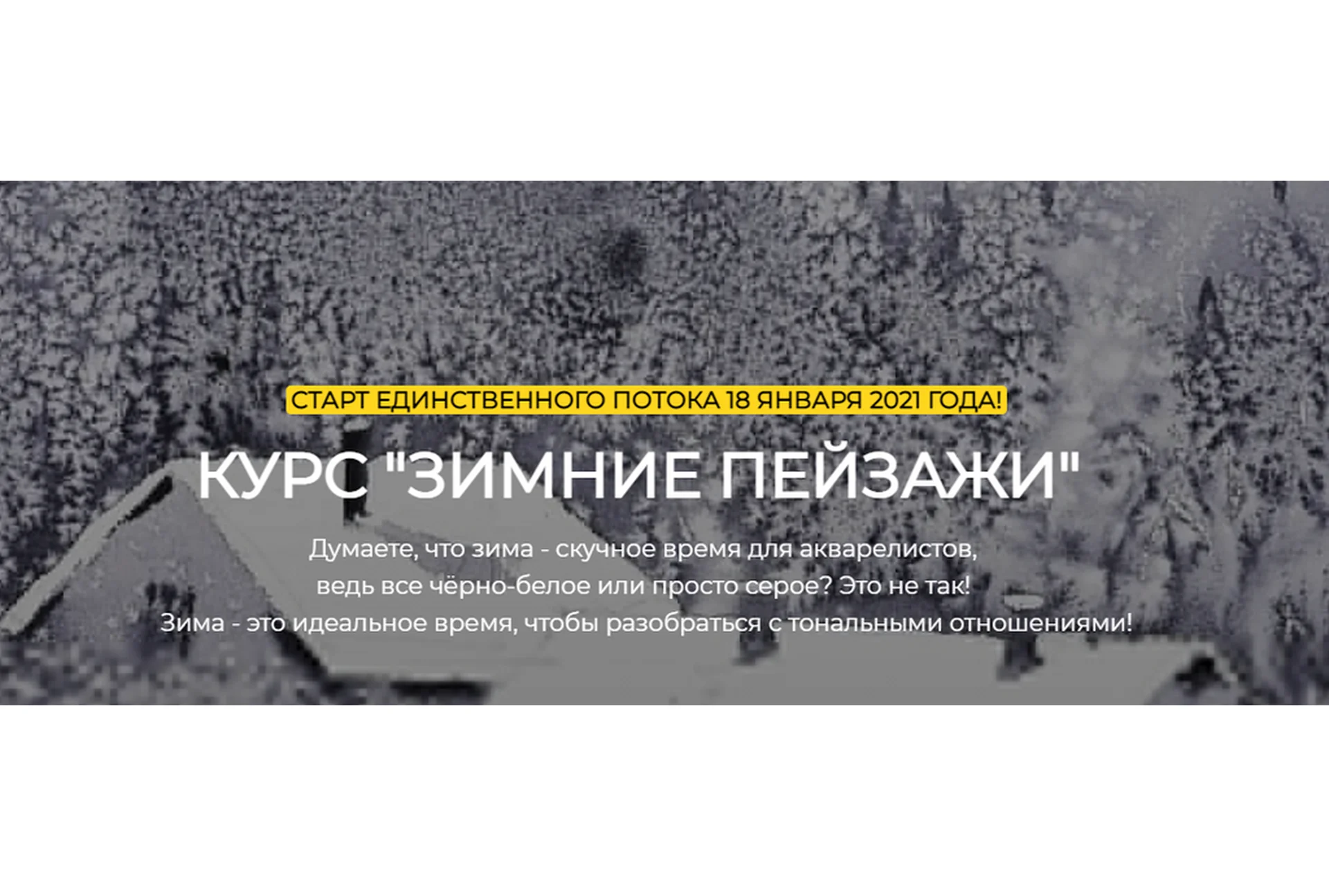 [Артефакто] Зимние пейзажи. Тариф Стандарт (Константин Стерхов), фото 1 из 1.