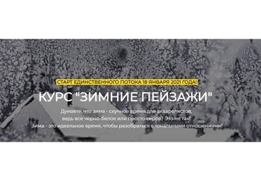 [Артефакто] Зимние пейзажи. Тариф Стандарт (Константин Стерхов)