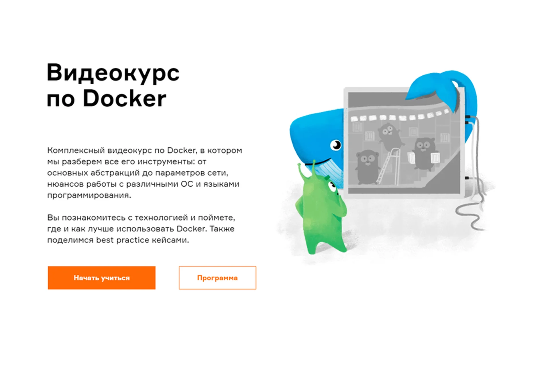 [Слёрм] Видеокурс по Docker (Александр Швалов, Елизавета Михно), фото 1 из 1.