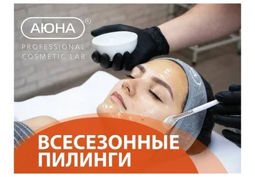 Всесезонные пилинги (Константин Фигловский)