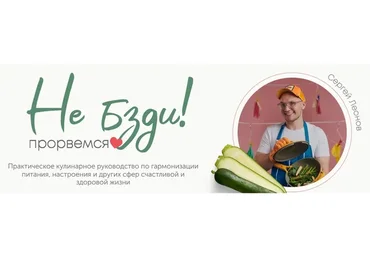 [ЗОЖигай] СуперБокс Не бзди, прорвёмся (Сергей Леонов)