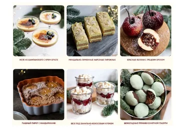 [Awaken School] Сборник новогодних десертов (Елена Богданова, Даша Моо)