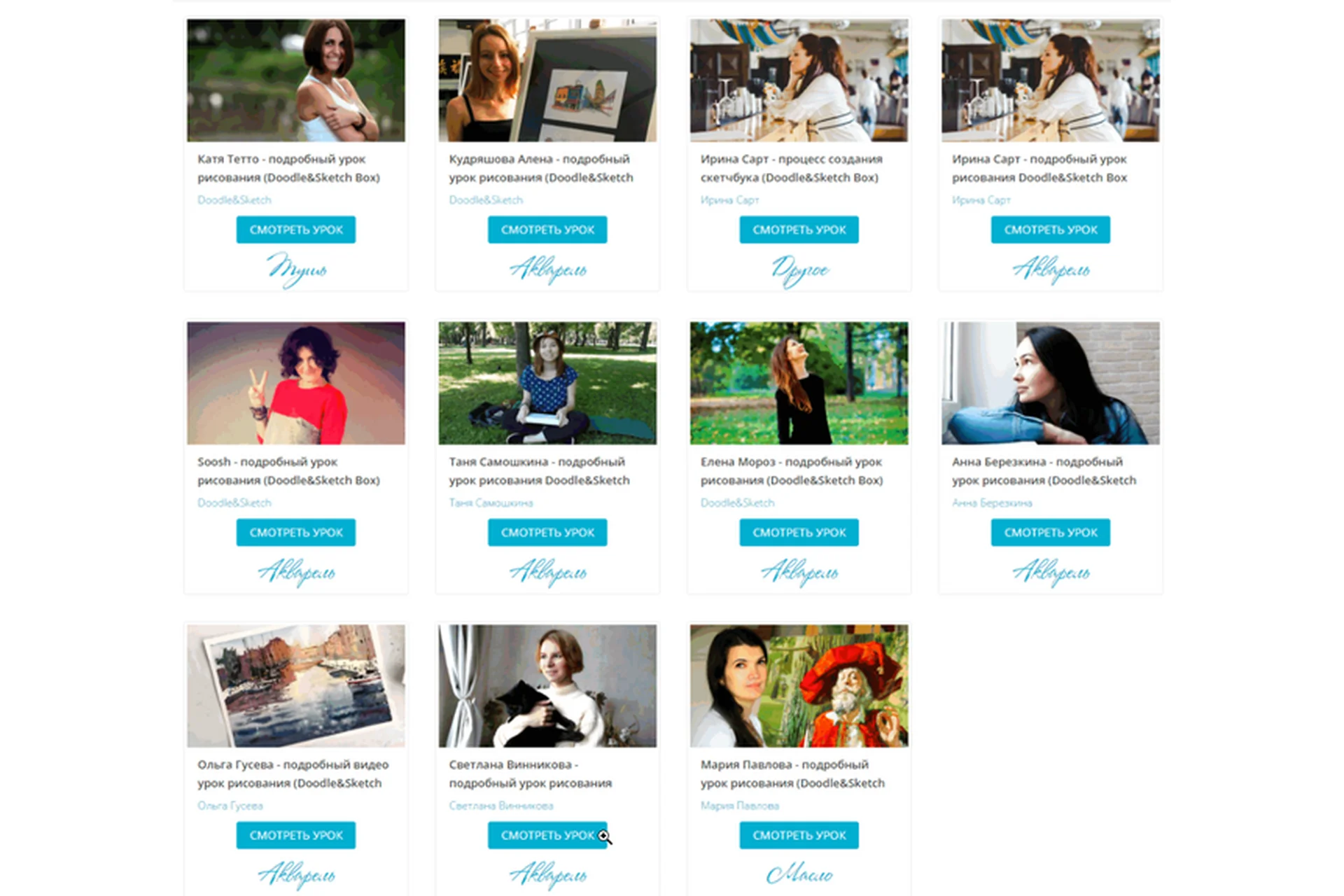 [Doodle&Sketch] 50+ видеоуроков рисования (Анна Расторгуева, Юлия Барминова), фото 1 из 1.